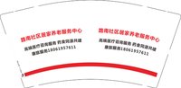 12251122路南社区居家养老服务中心9盎司加厚1千：林可一656 一次性定制纸杯、一次性广告纸杯设计图