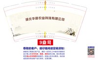 12251125 湖北华晨农业科技有限公司 9盎司加厚1千个：yetian0630 一次性定制纸杯、一次性广告纸杯设计图