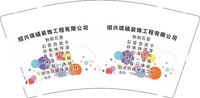 （印500个修白）12251129改 绍兴琪硕装饰工程有限公司9盎司加厚1千个：tb47214347 一次性定制纸杯、一次性广告纸杯设计图
