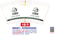 12251129觅香嫂9盎司1千个：李梦楠325117 一次性定制纸杯、一次性广告纸杯设计图