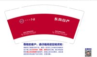 12251202 （改红底）东风日产陇南良志专营店 9盎司5千：jedygao 一次性定制纸杯、一次性广告纸杯设计图