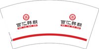 13251130百汇韩朝7盎司2千个：t_1513494507778_0233 一次性定制纸杯、一次性广告纸杯设计图