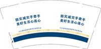 12251201 沙头角街道突发事件应急委员会 9盎司加厚1万个（超市20一包装好在发）：过不去的过去lw 一次性定制纸杯、一次性广告纸杯设计图