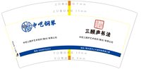 13251122 中呓钢琴7盎司1千个：给力协奏曲 一次性定制纸杯、一次性广告纸杯设计图