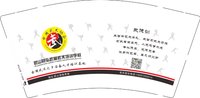 12251120中国武术协会9盎司加厚5千个：陶陶爱吃饭饭 一次性定制纸杯、一次性广告纸杯设计图
