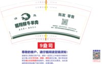 12251128 皓翔鲜牛羊肉 9盎司加厚1千个：初始原点a 一次性定制纸杯、一次性广告纸杯设计图