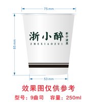 12251127 麻小醉7盎司5千：郑莉剑cq 一次性定制纸杯、一次性广告纸杯设计图
