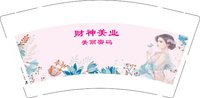 12251201财神美业 9盎司1000个：tb042401857 一次性定制纸杯、一次性广告纸杯设计图