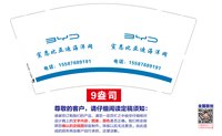 12251120宣恩比亚迪海洋网 9盎司1000个：缘聚缘散皆是缘y 一次性定制纸杯、一次性广告纸杯设计图
