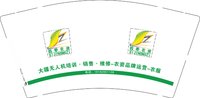12251129四季农资9盎司1千：tb107933155 一次性定制纸杯、一次性广告纸杯设计图
