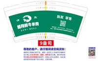 12251128 皓翔鲜牛羊肉 9盎司加厚1千个：初始原点a 一次性定制纸杯、一次性广告纸杯设计图
