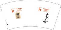 12251118 华呈·观山酒店7盎司1万：wxp12345小文（微信910） 一次性定制纸杯、一次性广告纸杯设计图
