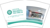 12251126彭州市天彭街道西郊社区卫生服务中心12盎司1千：lingljl【配50个条装袋子100个】 一次性定制纸杯、一次性广告纸杯设计图