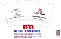 12251119平安银行9盎司1千：不要叫我大哥好不好 一次性定制纸杯、一次性广告纸杯设计图