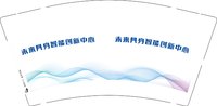 12251126未来具身智能创新中心9盎司1千个：下一站还是起点njh 一次性定制纸杯、一次性广告纸杯设计图