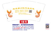12251128老成都川悦专业采耳9盎司1千：a13858822322 一次性定制纸杯、一次性广告纸杯设计图