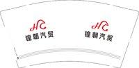 12251122锽朝汽贸9盎司加厚1千：6505a 一次性定制纸杯、一次性广告纸杯设计图