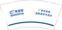 12251124车多多9盎司1千：高山流水tianjie 一次性定制纸杯、一次性广告纸杯设计图
