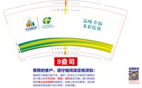 12251202 河北省直幼教9盎司1千：辣蔬酥 一次性定制纸杯、一次性广告纸杯设计图