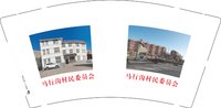 12251124马行沟村民委员会9盎司加厚1千：zxcvbnm95056943 一次性定制纸杯、一次性广告纸杯设计图