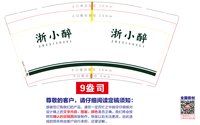 12251127 麻小醉7盎司5千：郑莉剑cq 一次性定制纸杯、一次性广告纸杯设计图