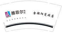 12251202雅菲尔品牌（美亚建材） 9盎司1000个：suyikunvip 一次性定制纸杯、一次性广告纸杯设计图