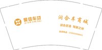14251129（改）聚信车贷9盎司1千个：孙美美美不美 一次性定制纸杯、一次性广告纸杯设计图