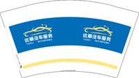 13251127优丽汽车服务12盎司2千个：wxiaoyi2012128 一次性定制纸杯、一次性广告纸杯设计图