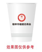 12251215榆林市福建总商会12盎司5千：a604802637 一次性定制纸杯、一次性广告纸杯设计图
