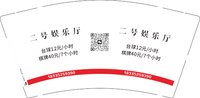 3141129 二号娱乐厅 9盎司1000个：251129-467455260962886 一次性定制纸杯、一次性广告纸杯设计图