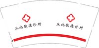 12251128丘北敬德诊所 9盎司加厚5千：tb348056268 一次性定制纸杯、一次性广告纸杯设计图