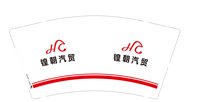 12251122锽朝汽贸9盎司加厚1千：6505a 一次性定制纸杯、一次性广告纸杯设计图