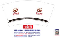 12251127优财集团9盎司1千：tb64732463（yycs123456yycs） 一次性定制纸杯、一次性广告纸杯设计图