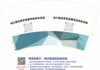 12251202 幼儿园高质量发展实践研究项目12盎司1千个（白高盖1千）：qiniqnwanzi 一次性定制纸杯、一次性广告纸杯设计图
