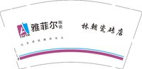 12251202雅菲尔品牌（林朝瓷砖店） 9盎司1000个：suyikunvip 一次性定制纸杯、一次性广告纸杯设计图