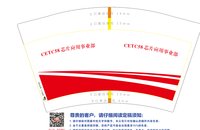 12251130芯片应用事业部12盎司1千个：螃蟹想去壳 一次性定制纸杯、一次性广告纸杯设计图