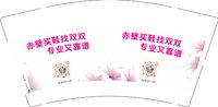 11251119赤壁买鞋找双双专业又靠谱9盎司1万个：yaojing831230 一次性定制纸杯、一次性广告纸杯设计图