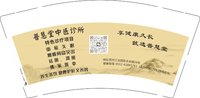 122511269普慧堂中医诊所9盎司2千：jyc200509 一次性定制纸杯、一次性广告纸杯设计图