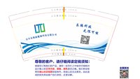 3141130 乐腾科技 9盎司2000个：251130-298561093930973 一次性定制纸杯、一次性广告纸杯设计图