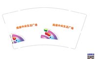 12251201 南辰中央生活广场 9盎司1千个：yuyum 一次性定制纸杯、一次性广告纸杯设计图