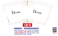 12251121 合肥 9盎司加厚2000个：guoyunjuan12345 一次性定制纸杯、一次性广告纸杯设计图