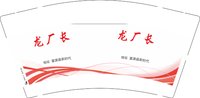12251215龙厂长9盎司1千个：潼33335 一次性定制纸杯、一次性广告纸杯设计图