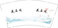3141216 花石间 9盎司2000个：251216-675036578212011 一次性定制纸杯、一次性广告纸杯设计图