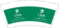 3141205 七星纺9盎司1000个：251205-203874659891208 一次性定制纸杯、一次性广告纸杯设计图
