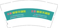 3141205 内蒙泉草羊汤馆 9盎司1000个：251205-269987418542925 一次性定制纸杯、一次性广告纸杯设计图