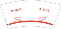 12251214 （改）好地方9盎司2千加急：好地方肖利 一次性定制纸杯、一次性广告纸杯设计图