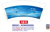 14251213（改）海联凯旋国际（新改）9盎司1万个加急（50个一条）：zyf271031752 一次性定制纸杯、一次性广告纸杯设计图