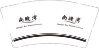 12251222 尚睫湾 9盎司1000个：wang17771494770 一次性定制纸杯、一次性广告纸杯设计图