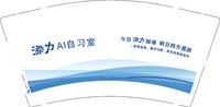 12251206添力AI自习室 9盎司1000个：暖暖白 一次性定制纸杯、一次性广告纸杯设计图