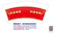 13251215 （2026新年快乐）科发电竞9盎司1千个：美美牡丹 一次性定制纸杯、一次性广告纸杯设计图